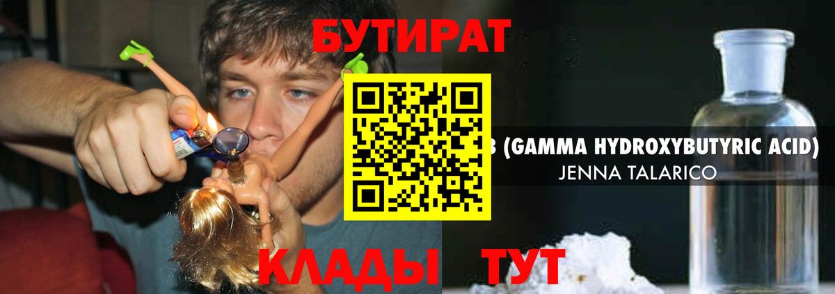 Коломна  БУТИРАТ бутандиол  Вход с VPN 