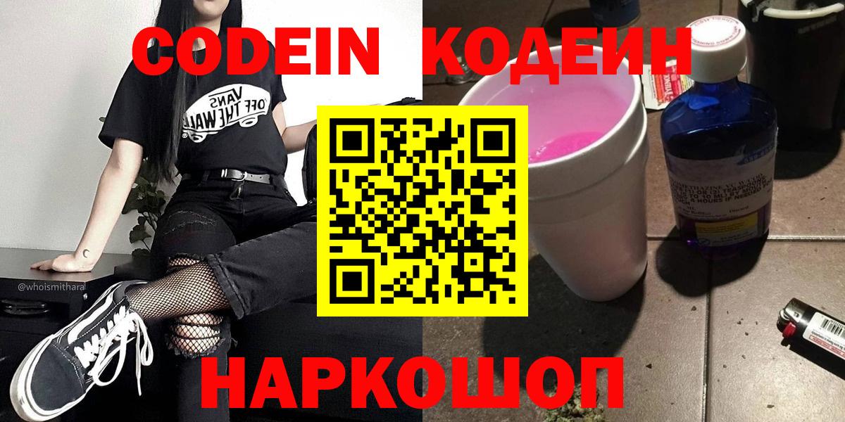 Кодеиновый сироп Lean напиток Lean (лин) Коломна