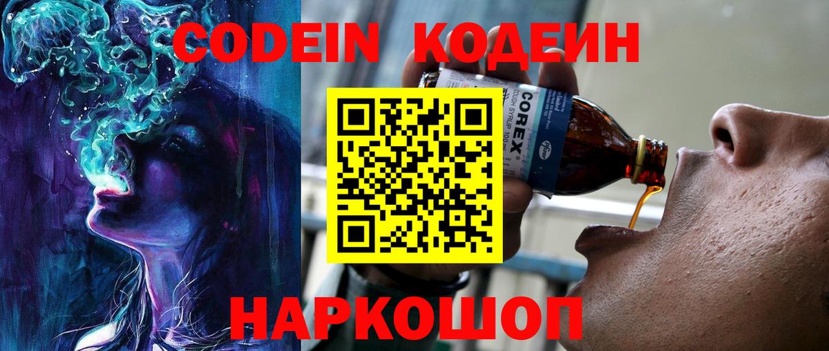 Кодеиновый сироп Lean Purple Drank  Кодеиновый сироп Lean Purple Drank  Коломна 