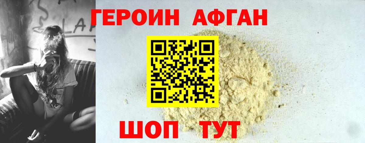 Героин Heroin  Вход с VPN  Коломна 