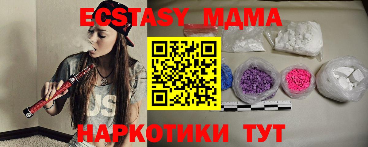 МДМА  MDMA молли  МДМА crystal  Вход с VPN  Коломна 