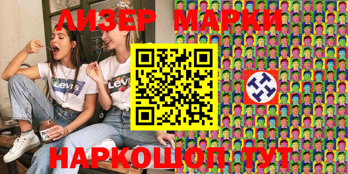 Наркотические марки 1500мкг  Коломна 