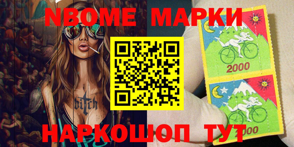 Марки 25I-NBOMe 1500мкг  Вход с VPN  Марки 25I-NBOMe 1500мкг  Коломна 